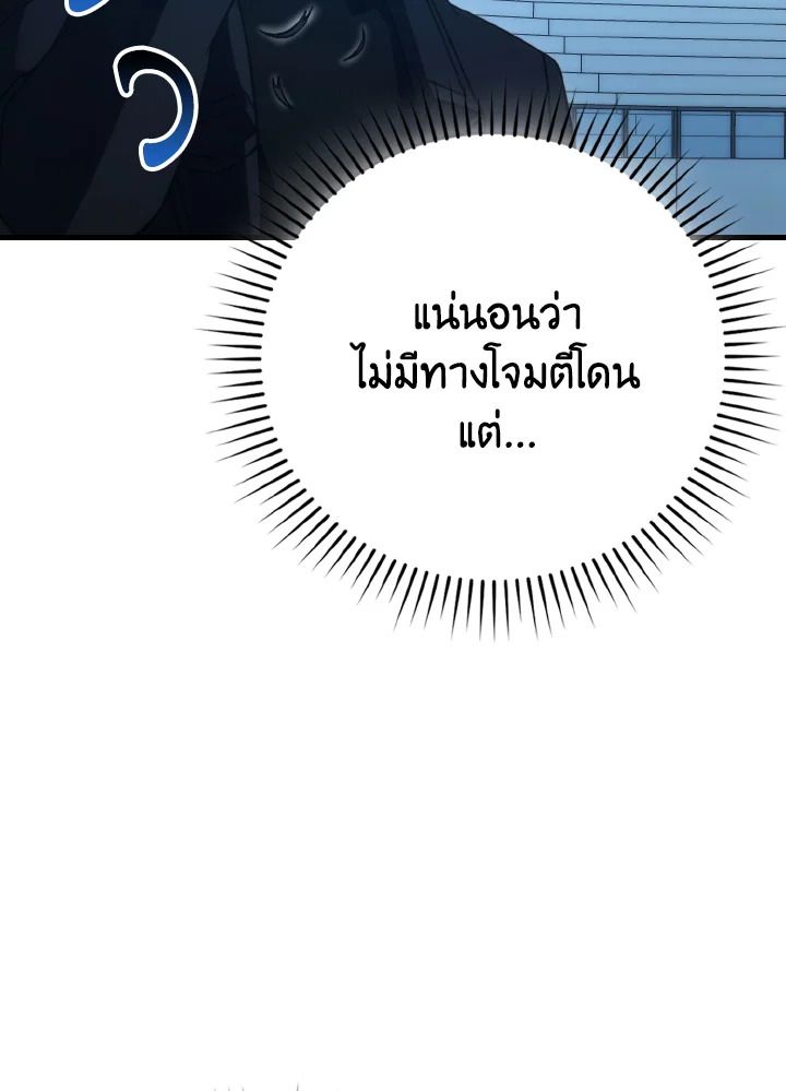 The Demon King Levels Up ตอนที่ 74 81