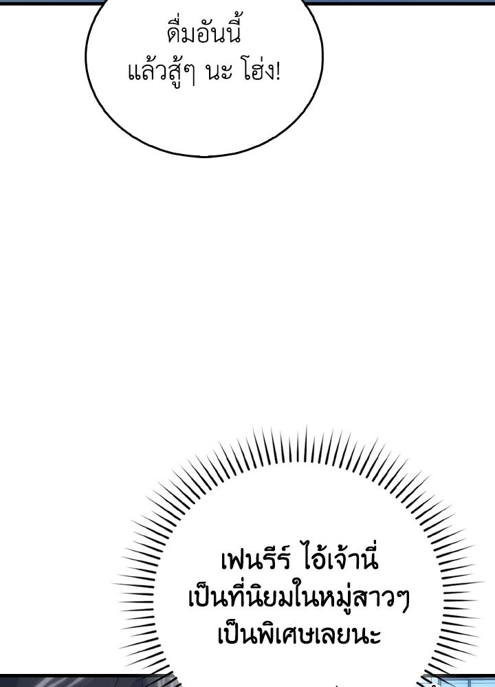 The Demon King Levels Up ตอนที่ 74 87
