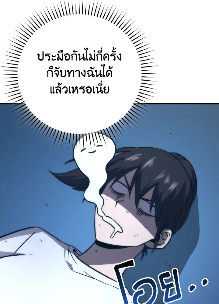 The Demon King Levels Up ตอนที่ 74 82