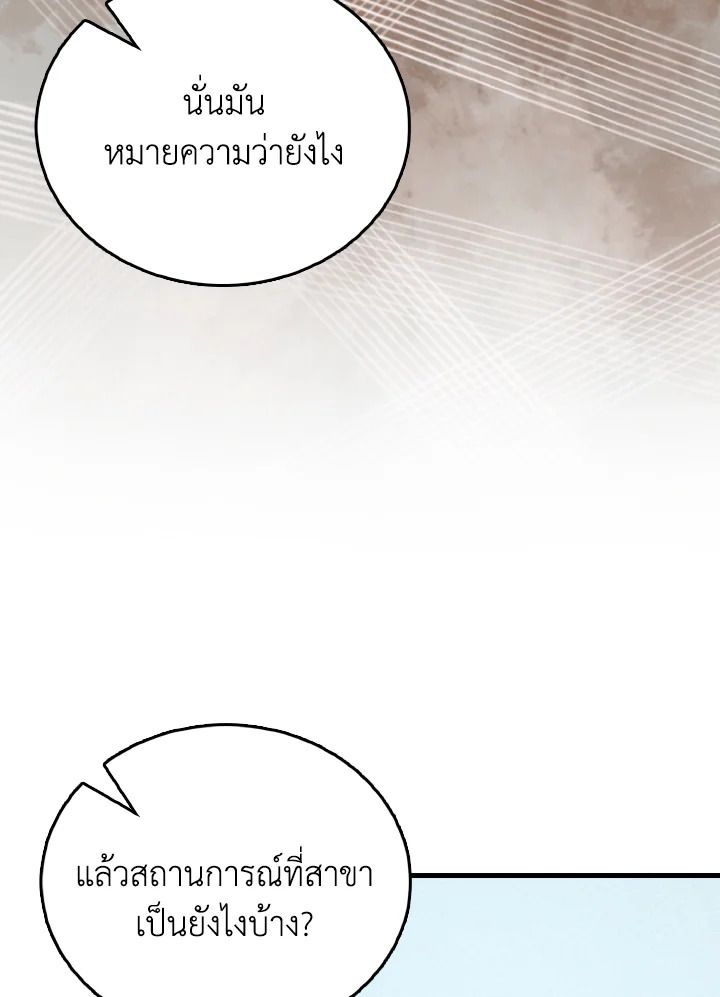 The Demon King Levels Up ตอนที่ 74 104