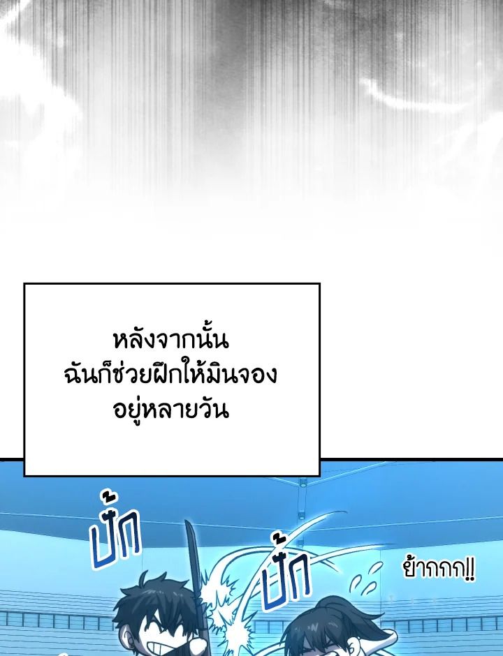 The Demon King Levels Up ตอนที่ 74 93