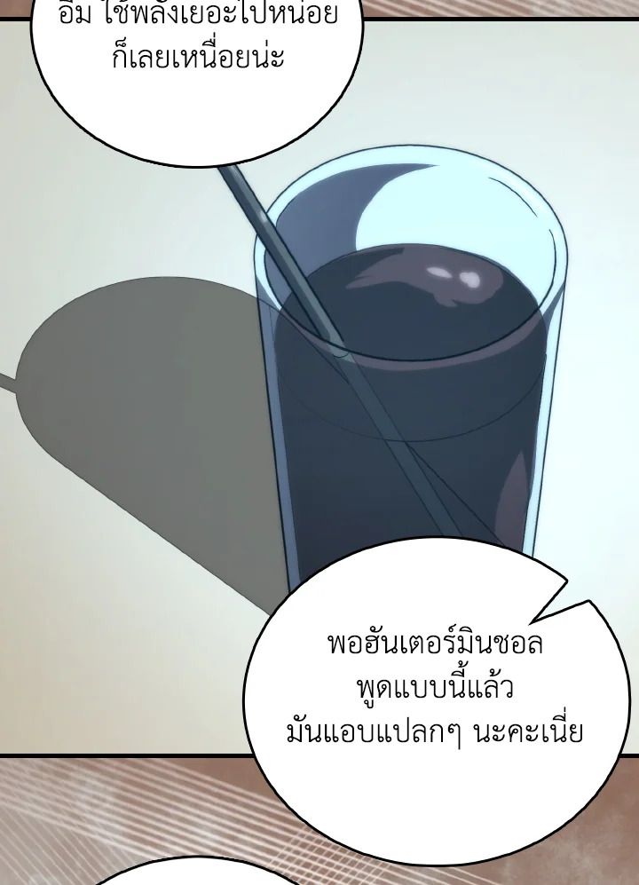The Demon King Levels Up ตอนที่ 74 103