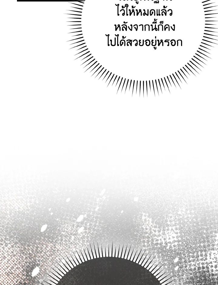 The Demon King Levels Up ตอนที่ 74 98