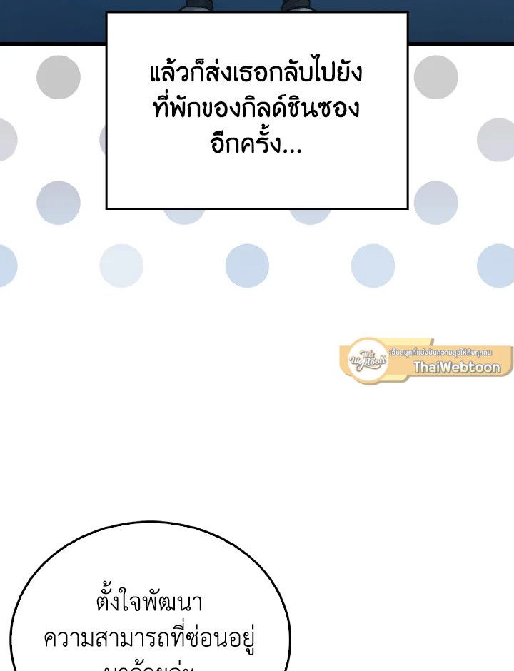 The Demon King Levels Up ตอนที่ 74 96