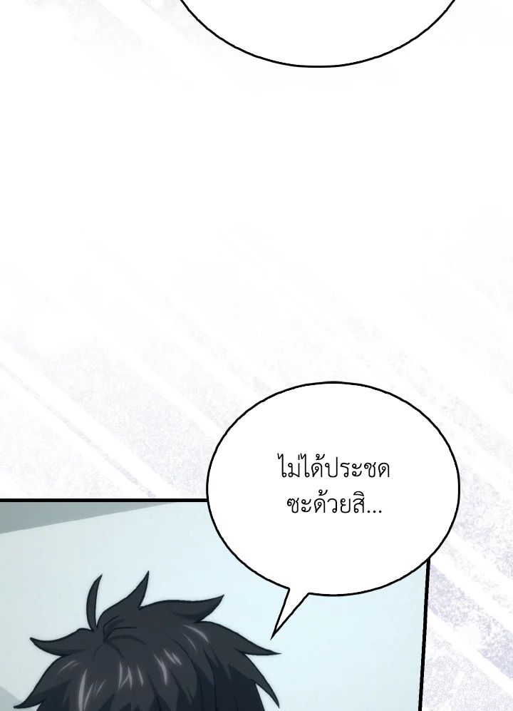 The Demon King Levels Up ตอนที่ 74 106