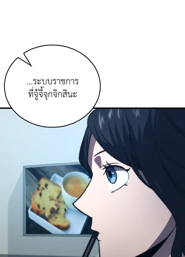 The Demon King Levels Up ตอนที่ 74 111