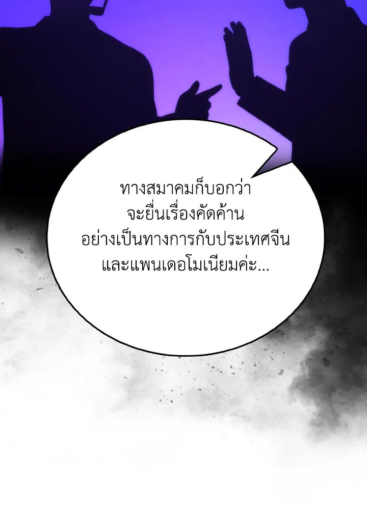 The Demon King Levels Up ตอนที่ 74 110