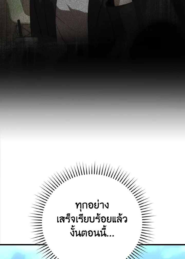The Demon King Levels Up ตอนที่ 74 124