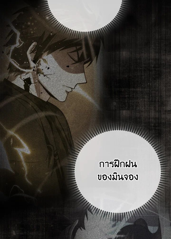 The Demon King Levels Up ตอนที่ 74 122