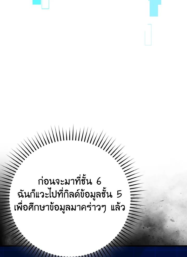 The Demon King Levels Up ตอนที่ 75 4