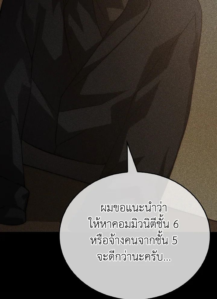 The Demon King Levels Up ตอนที่ 75 10