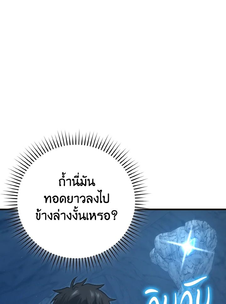 The Demon King Levels Up ตอนที่ 75 12