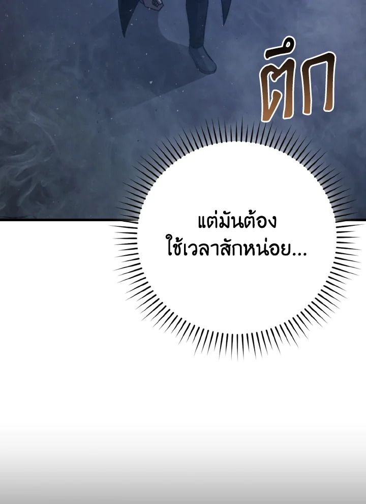 The Demon King Levels Up ตอนที่ 75 8