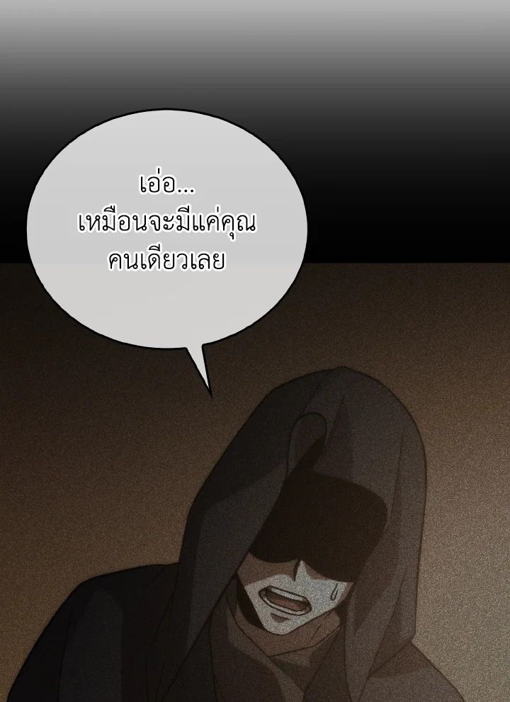 The Demon King Levels Up ตอนที่ 75 9