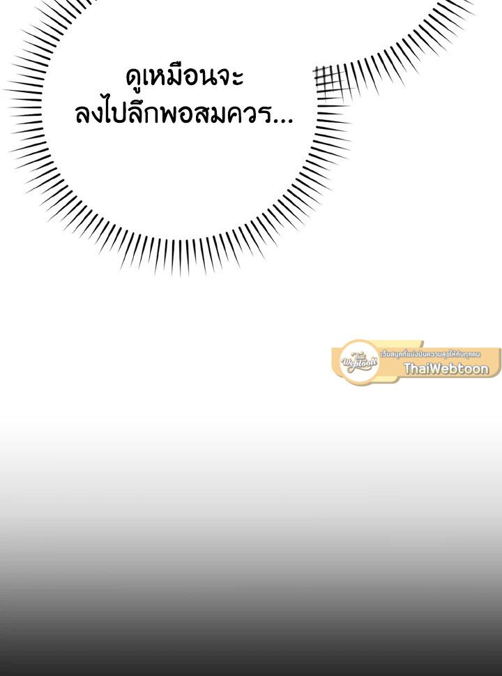 The Demon King Levels Up ตอนที่ 75 14