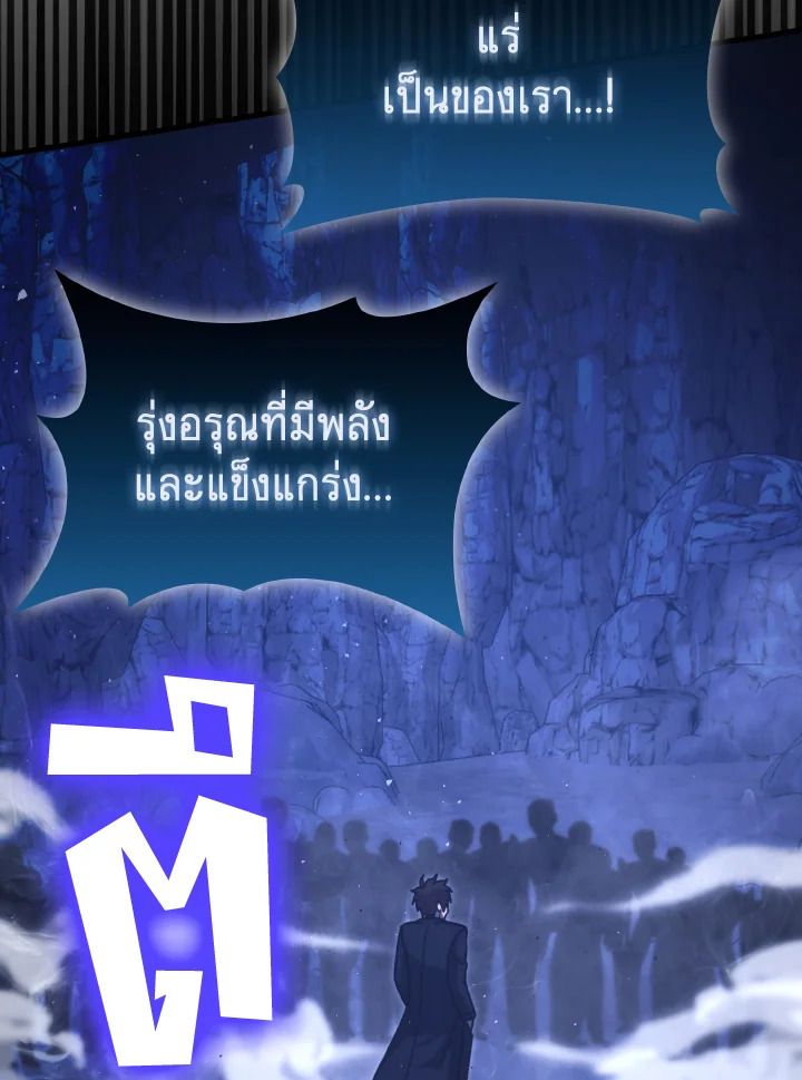The Demon King Levels Up ตอนที่ 75 19