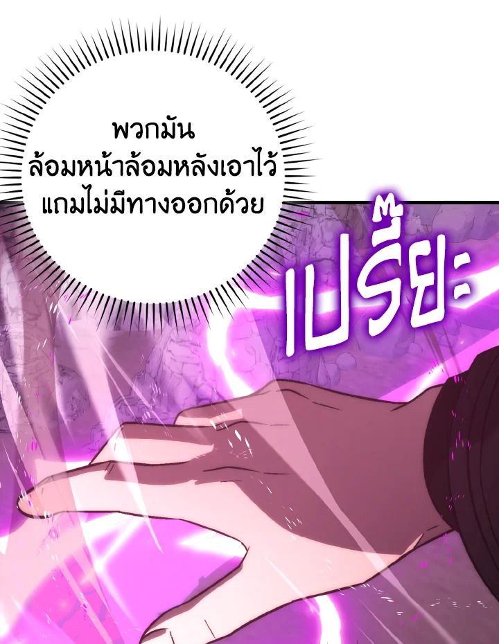 The Demon King Levels Up ตอนที่ 75 27