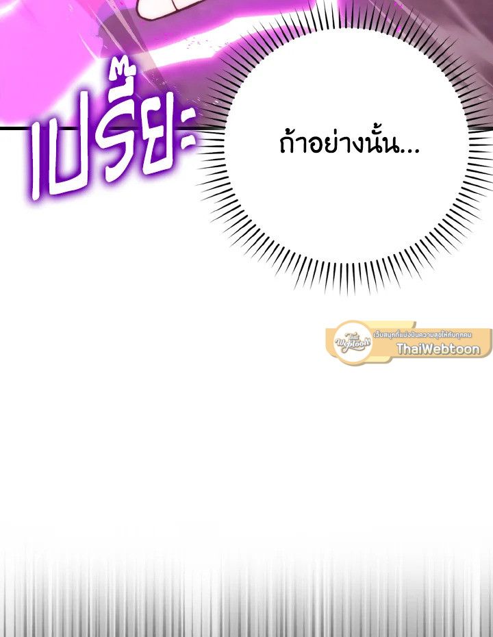 The Demon King Levels Up ตอนที่ 75 28