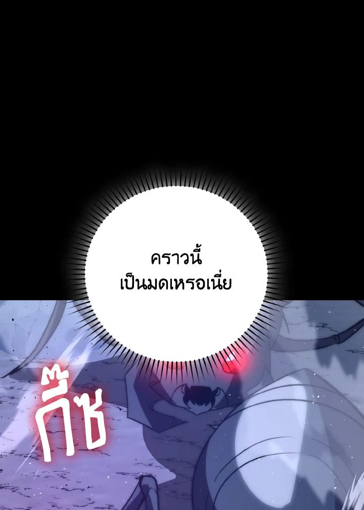 The Demon King Levels Up ตอนที่ 75 36