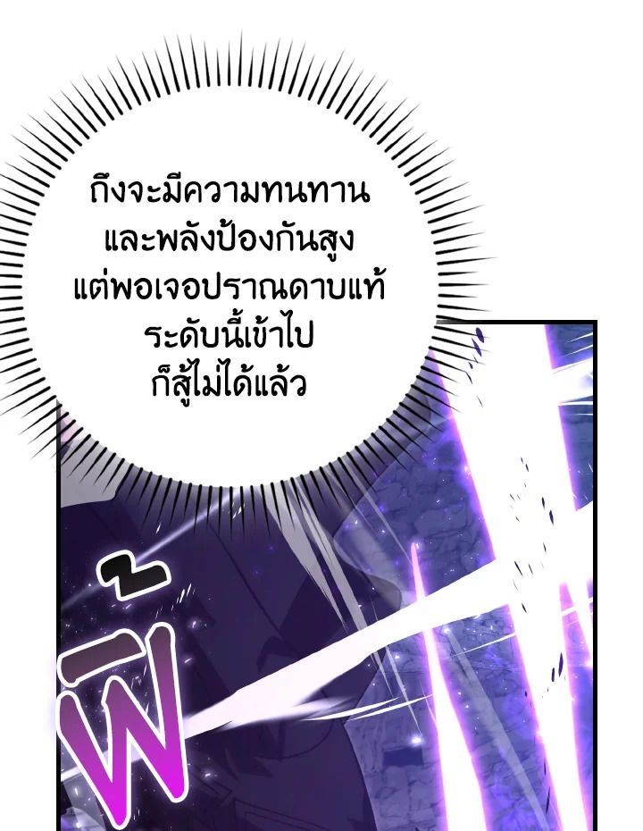 The Demon King Levels Up ตอนที่ 75 32