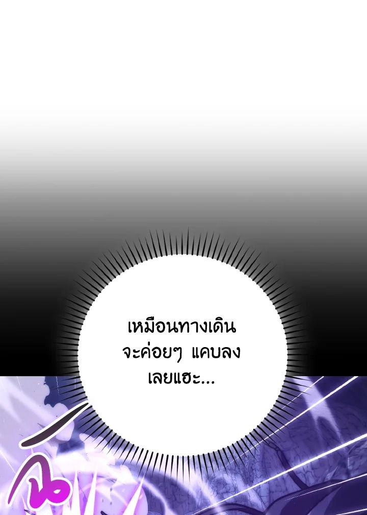 The Demon King Levels Up ตอนที่ 75 34
