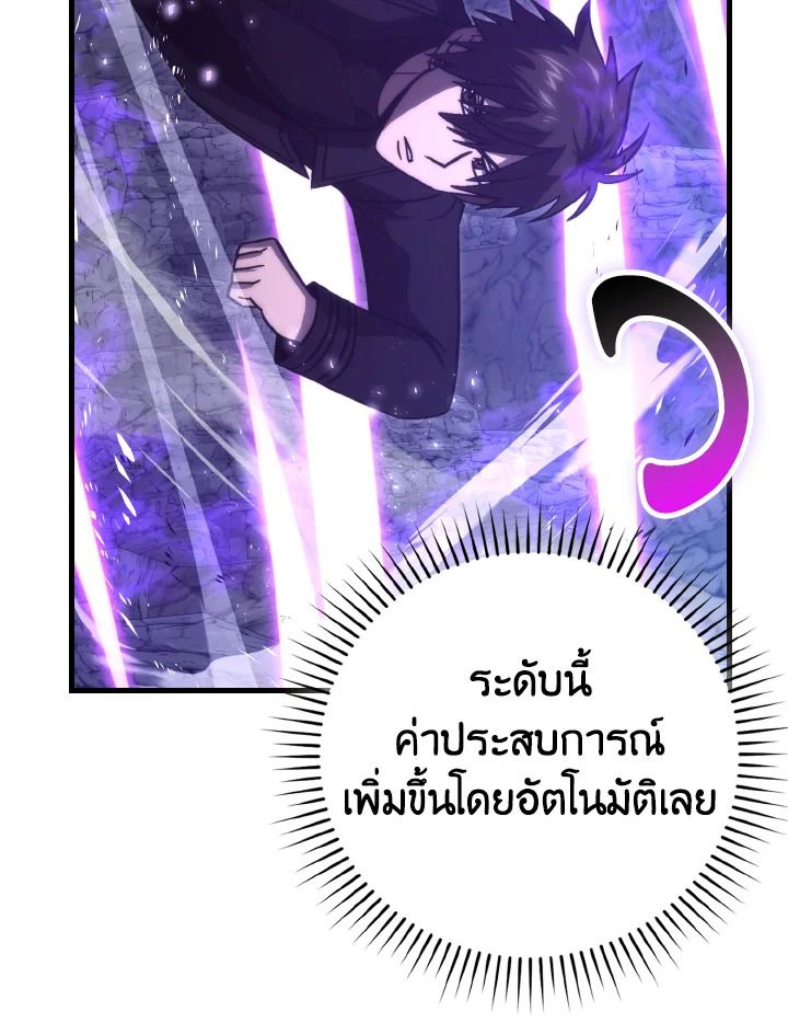 The Demon King Levels Up ตอนที่ 75 33