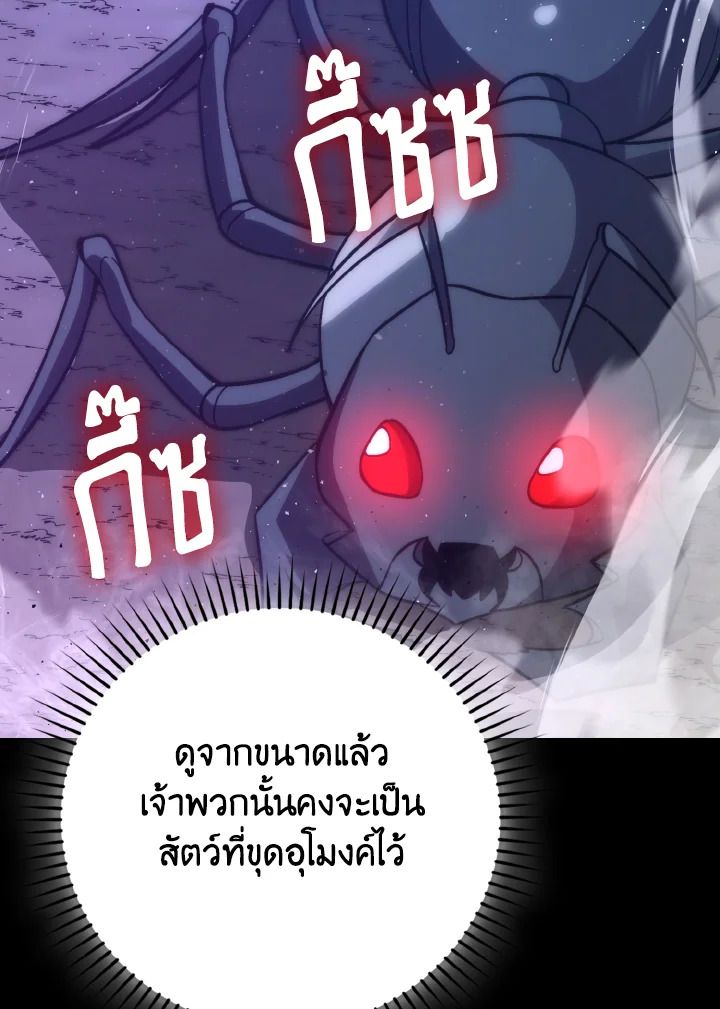 The Demon King Levels Up ตอนที่ 75 37