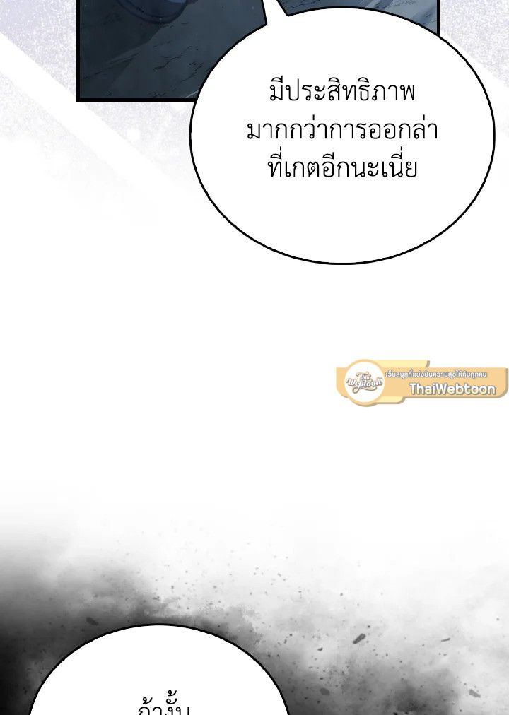 The Demon King Levels Up ตอนที่ 75 48