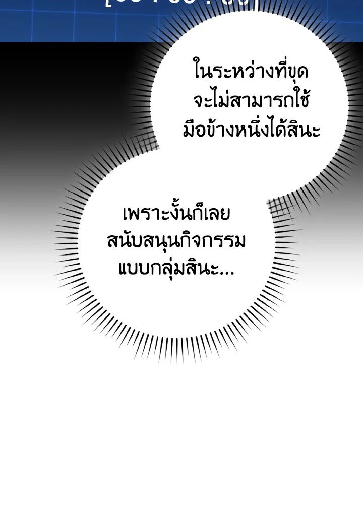 The Demon King Levels Up ตอนที่ 75 56