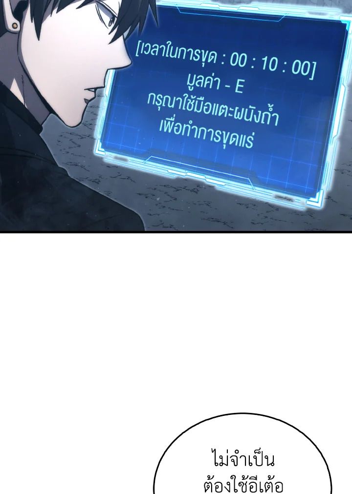 The Demon King Levels Up ตอนที่ 75 53