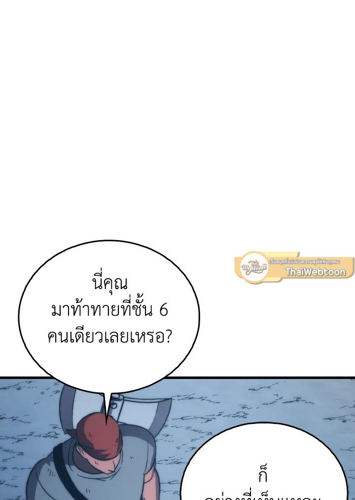 The Demon King Levels Up ตอนที่ 75 62