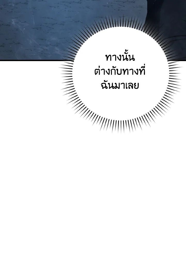 The Demon King Levels Up ตอนที่ 75 58