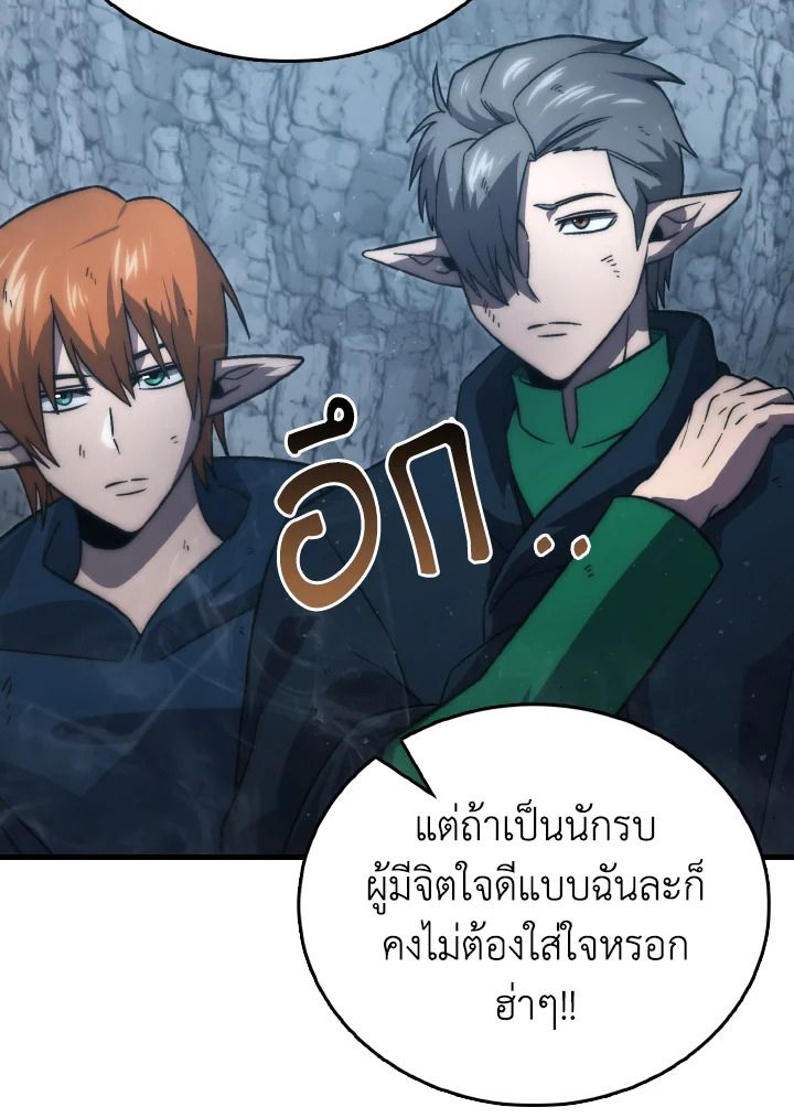 The Demon King Levels Up ตอนที่ 75 65