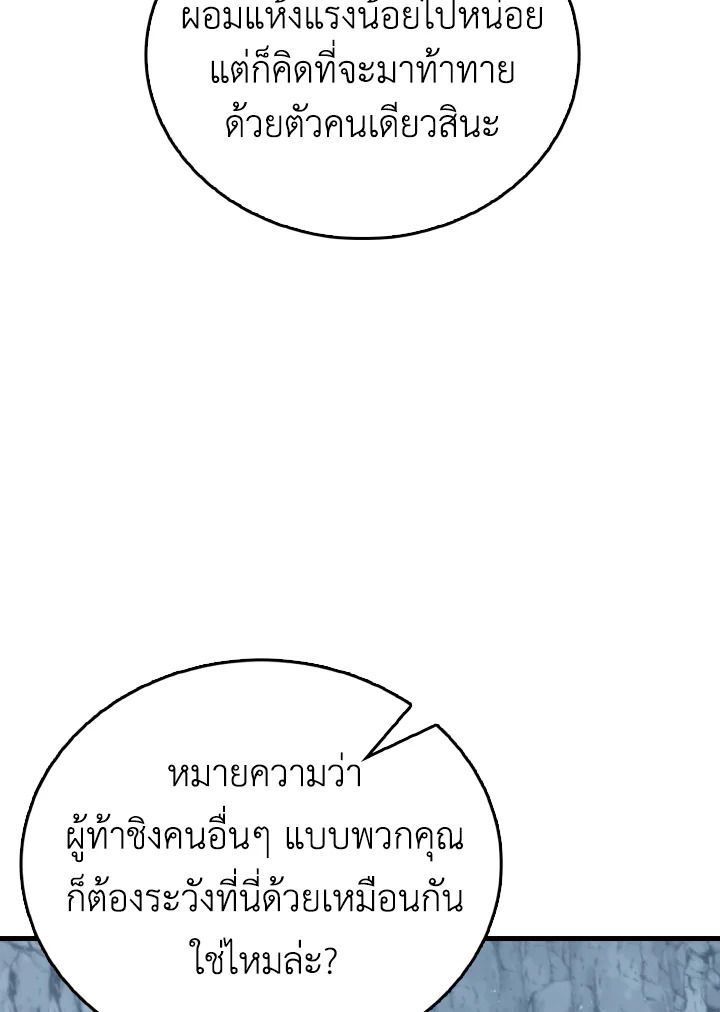 The Demon King Levels Up ตอนที่ 75 64