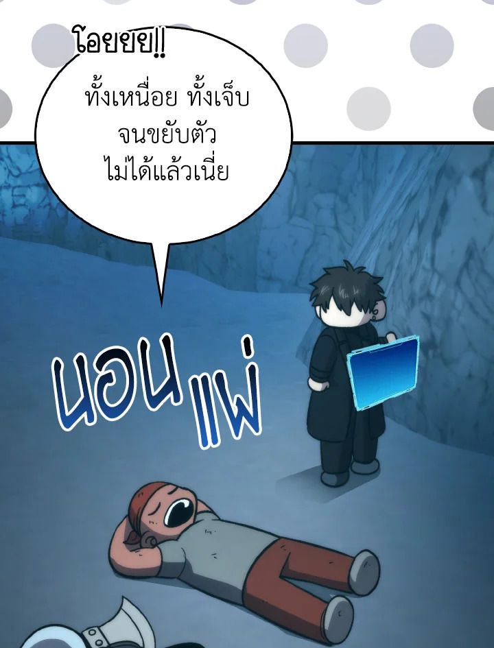 The Demon King Levels Up ตอนที่ 75 68