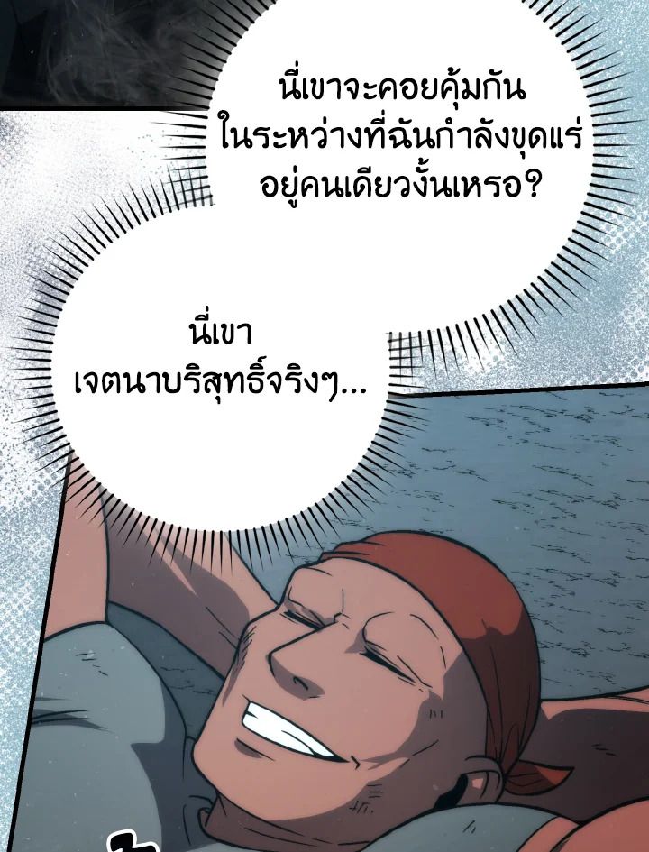 The Demon King Levels Up ตอนที่ 75 71