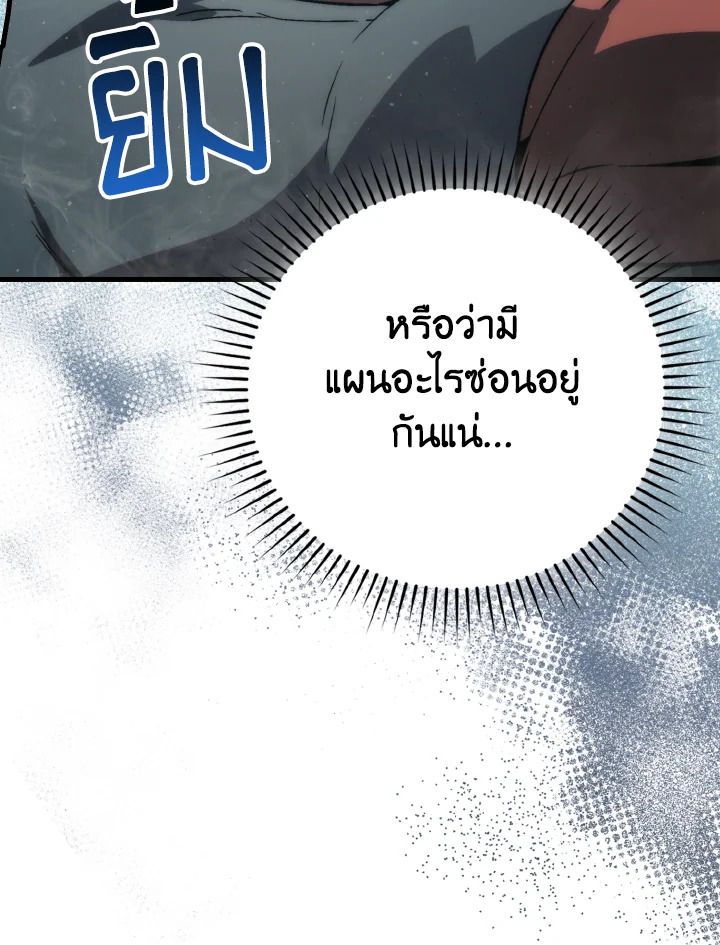 The Demon King Levels Up ตอนที่ 75 72