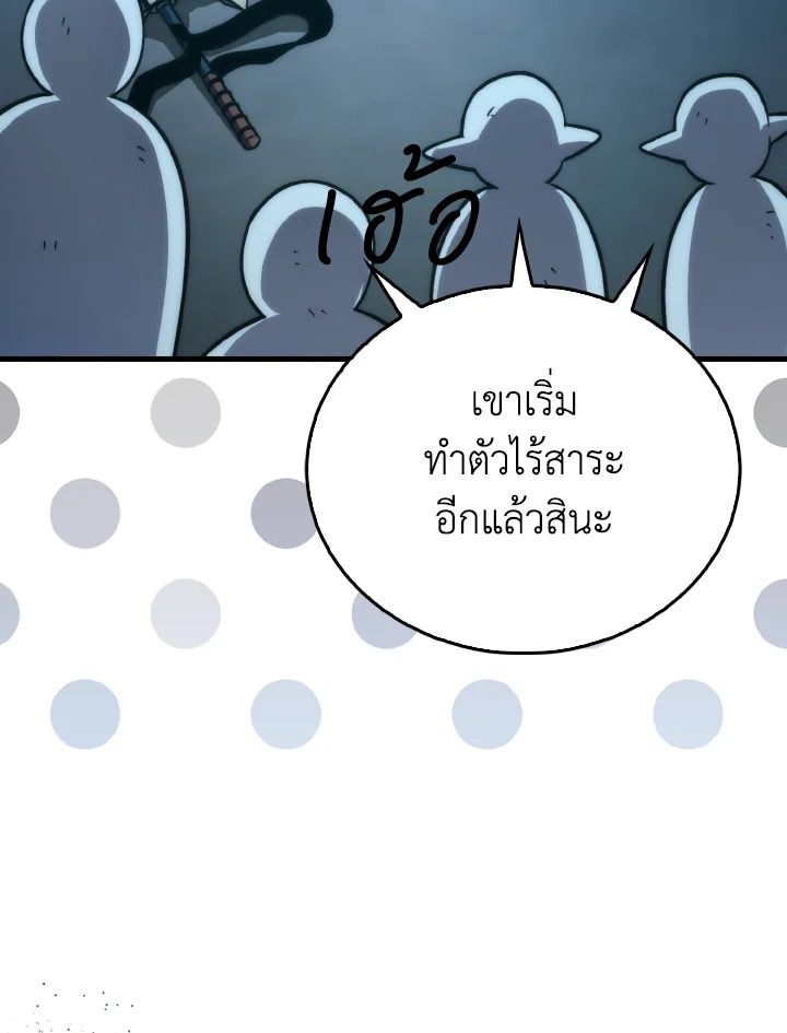 The Demon King Levels Up ตอนที่ 75 69