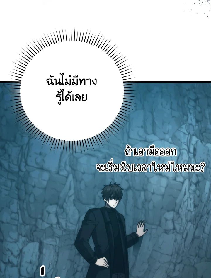 The Demon King Levels Up ตอนที่ 75 73