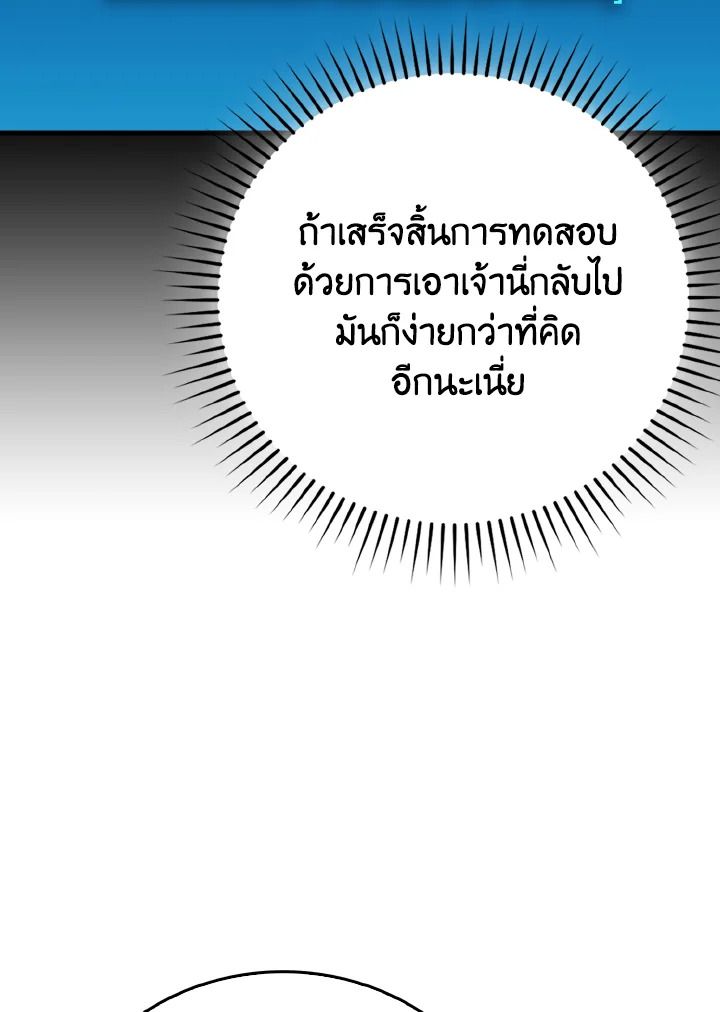 The Demon King Levels Up ตอนที่ 75 79