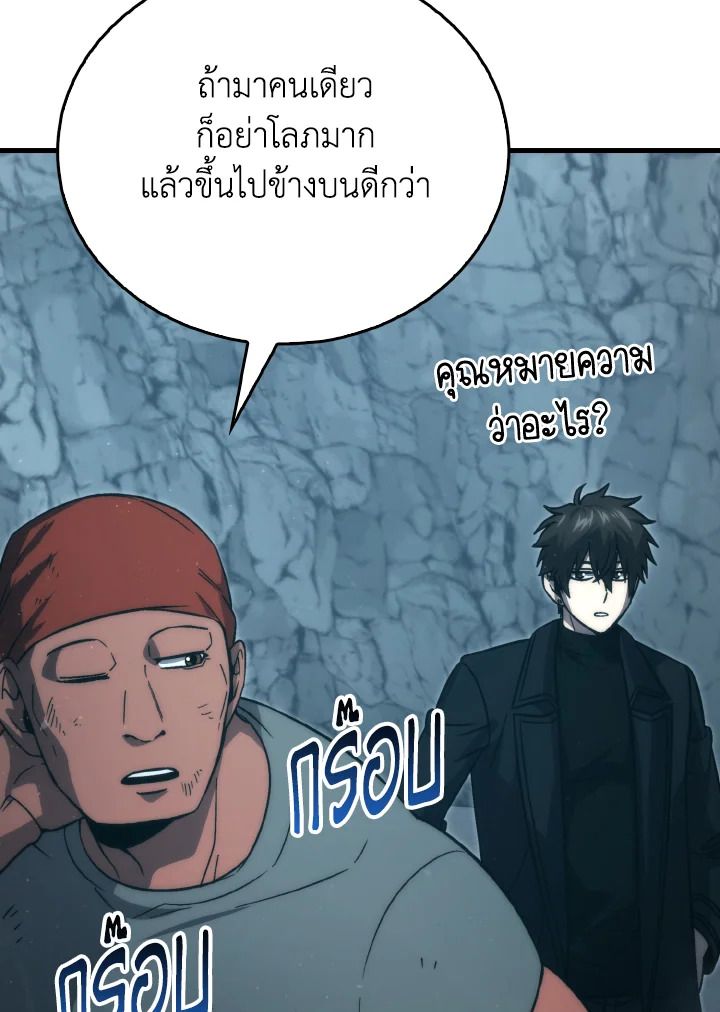 The Demon King Levels Up ตอนที่ 75 80