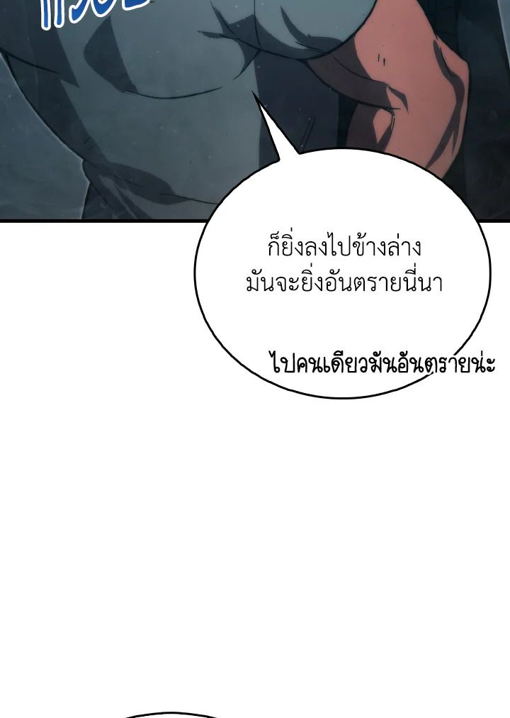 The Demon King Levels Up ตอนที่ 75 81