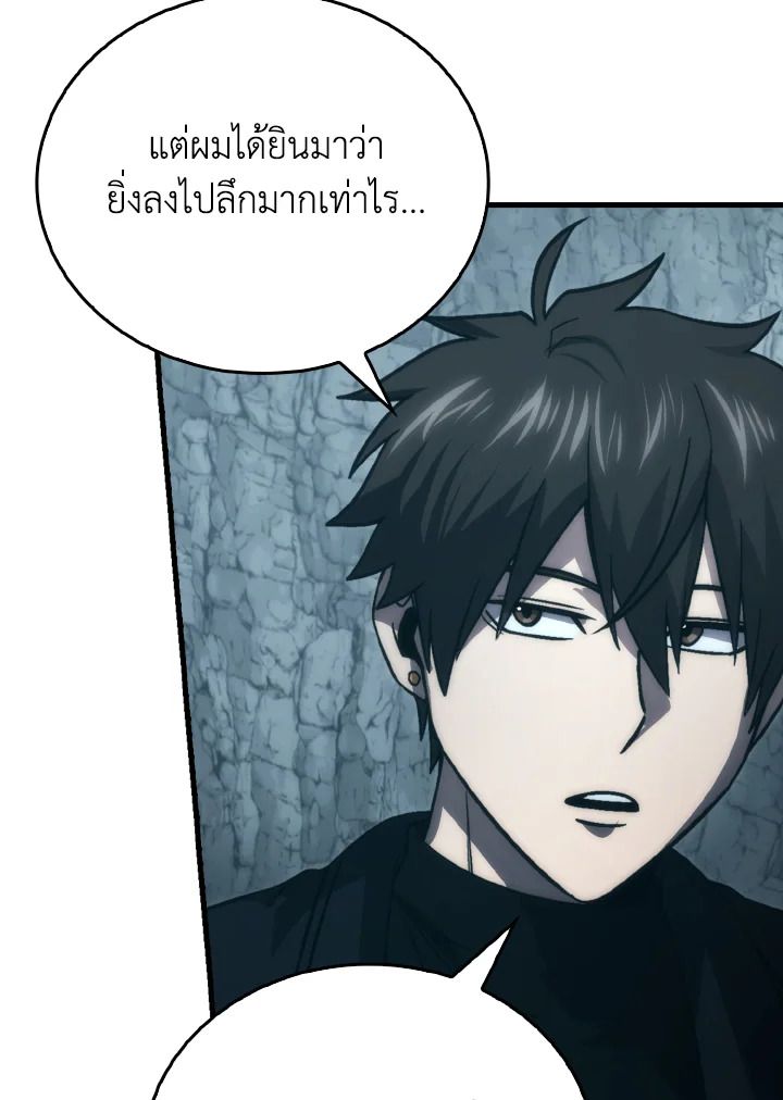 The Demon King Levels Up ตอนที่ 75 82