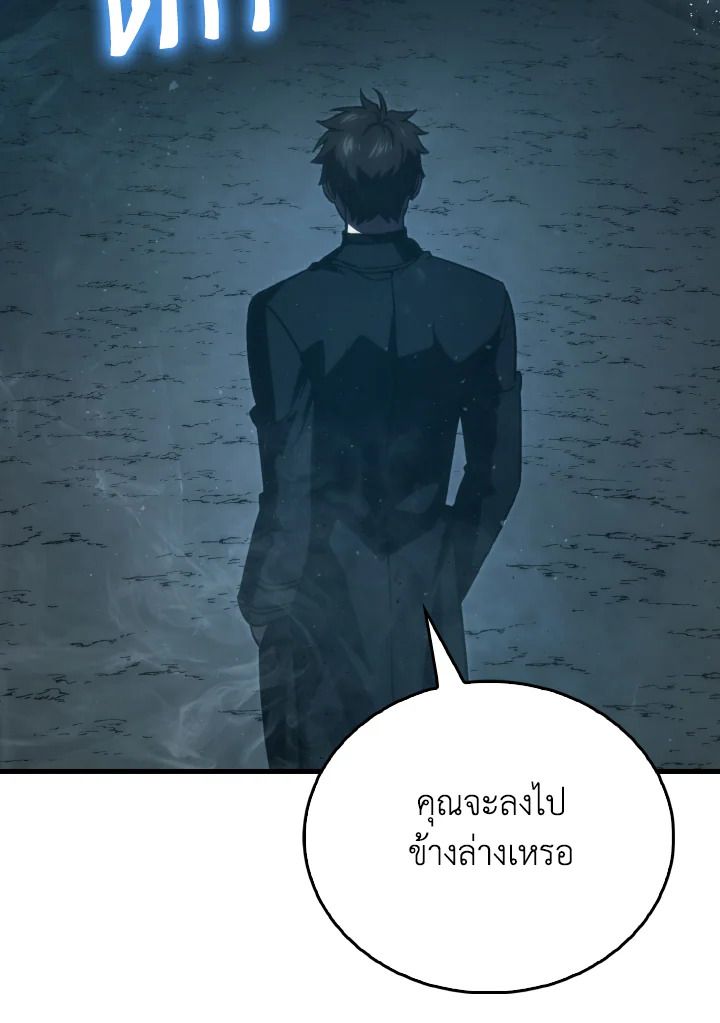 The Demon King Levels Up ตอนที่ 75 86