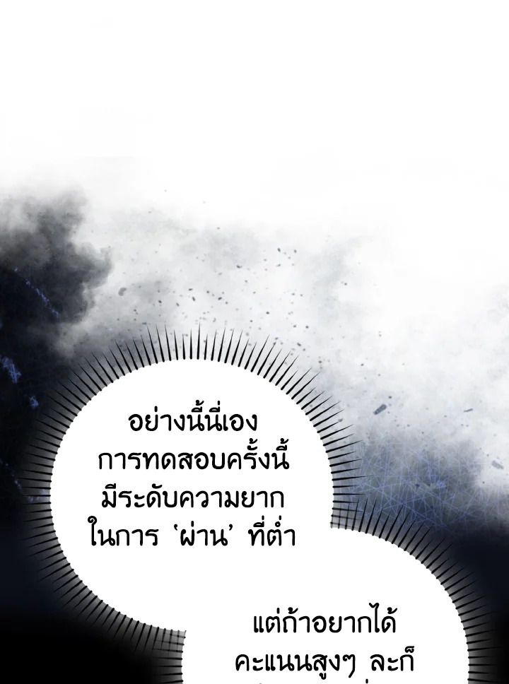 The Demon King Levels Up ตอนที่ 75 87