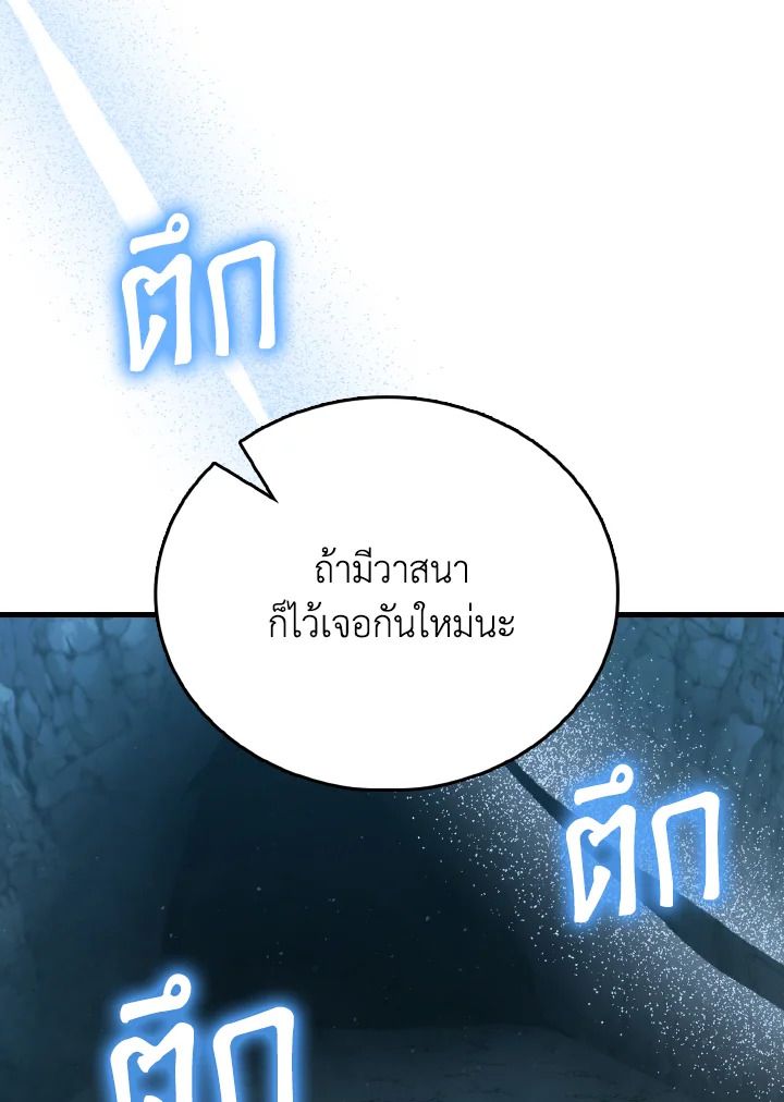 The Demon King Levels Up ตอนที่ 75 85