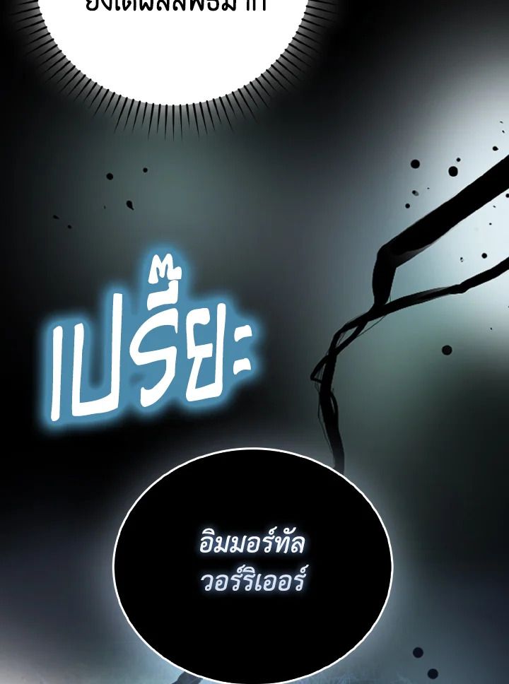 The Demon King Levels Up ตอนที่ 75 89