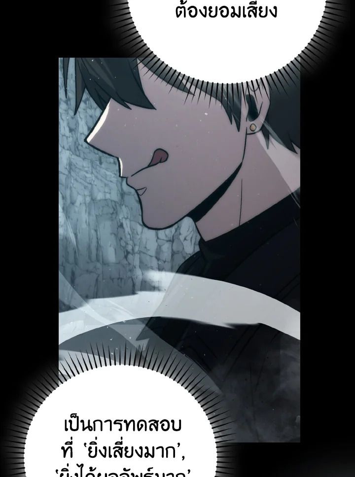 The Demon King Levels Up ตอนที่ 75 88