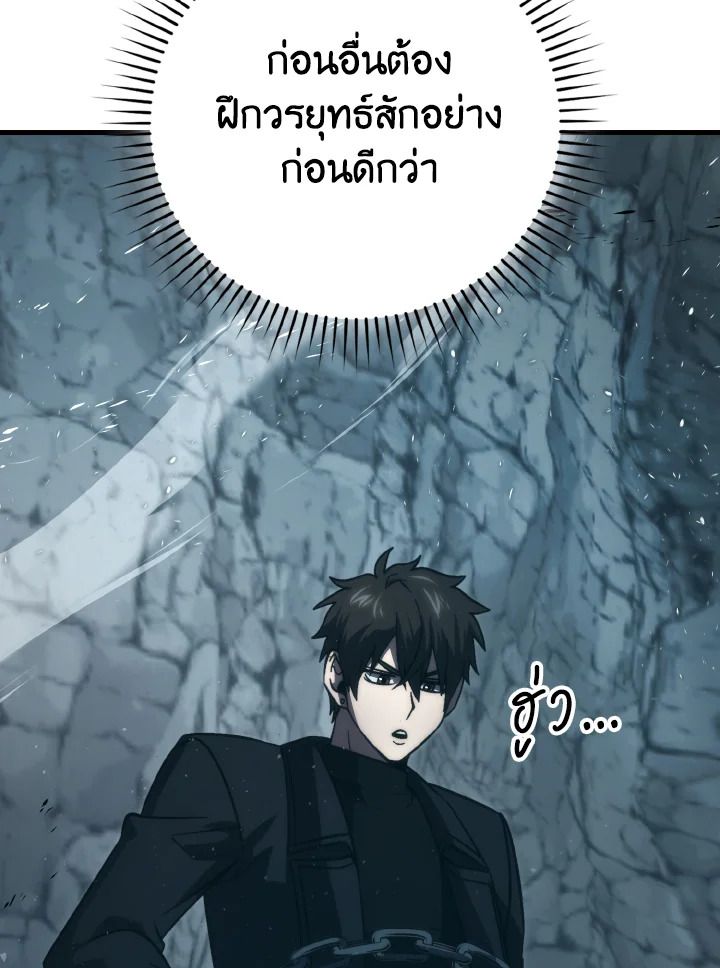 The Demon King Levels Up ตอนที่ 75 95