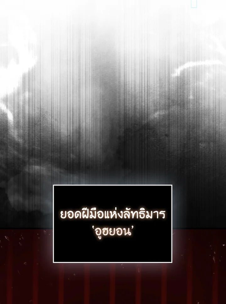 The Demon King Levels Up ตอนที่ 75 97